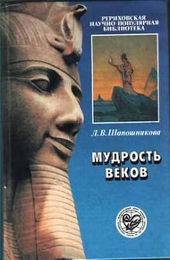 Обложка книги Мудрость веков