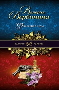 Обложка книги Фиалковое зелье