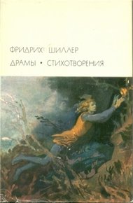 Обложка книги Вильгельм Телль