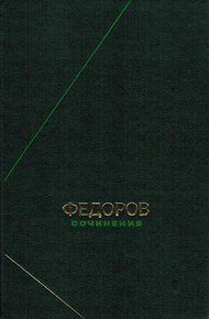 Обложка книги Сочинения