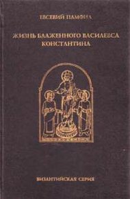 Обложка книги Жизнь Константина