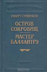 Остров сокровищ