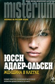 Обложка книги Женщина в клетке