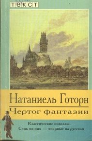 Обложка книги Чертог фантазии. Новеллы