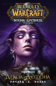 Обложка книги Душа Демона