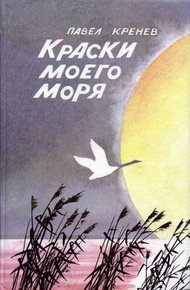 Обложка книги Фанфан-Капкан