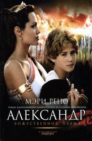 Обложка книги Божественное пламя