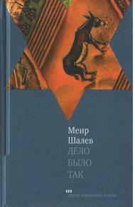 Обложка книги Дело было так