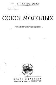 Обложка книги Союз молодых