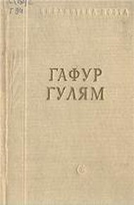 Обложка книги Стихотворения и поэмы