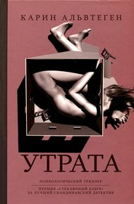 Обложка книги Утрата