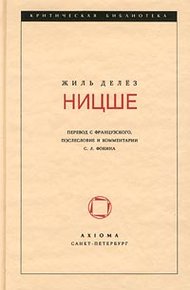 Обложка книги Ницше