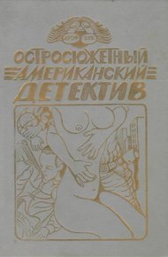 Обложка книги Дон умер! Да здравствует Дон!
