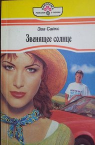 Обложка книги Мелодия первой любви