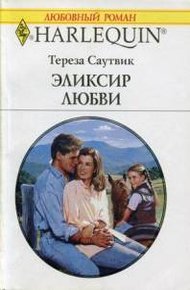 Обложка книги Эликсир любви