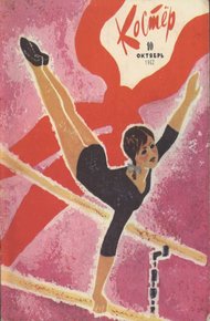 Обложка книги В Пышму. За тетрадками
