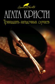 Обложка книги Трава смерти