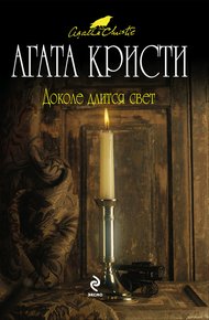 Обложка книги Тайна багдадского сундука