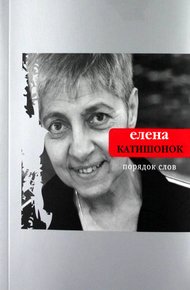 Обложка книги Порядок слов