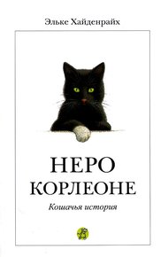 Обложка книги Неро Корлеоне