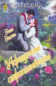Обложка книги Укрощение строптивицы