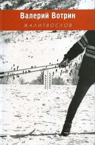 Обложка книги Жалитвослов