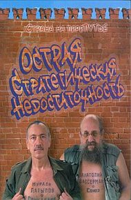Обложка книги Острая стратегическая недостаточность