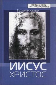 Обложка книги Иисус Христос