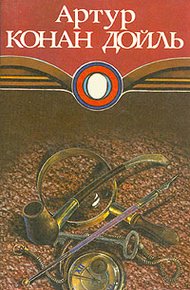 Обложка книги Знак четырех