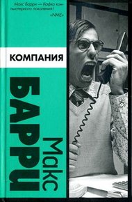 Обложка книги Компания