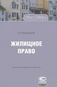 Обложка книги Жилищное право