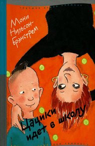 Обложка книги Цацики идет в школу