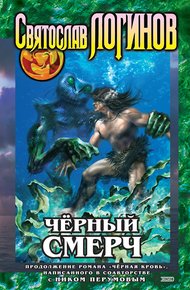 Обложка книги Чёрный смерч