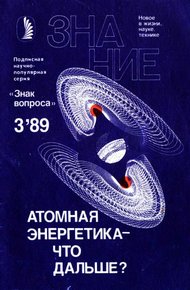Обложка книги Атомная энергетика — что дальше?
