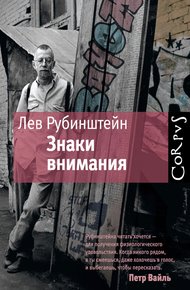 Обложка книги Знаки внимания