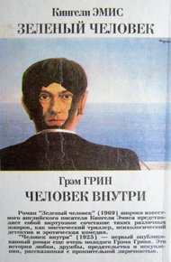 Обложка книги Человек внутри