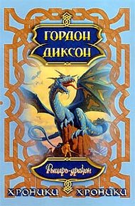Обложка книги Рыцарь-Дракон