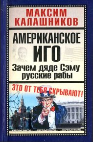 Обложка книги Американское иго