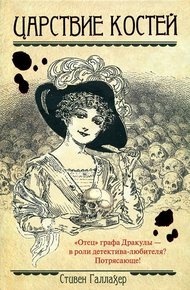 Обложка книги Царствие костей