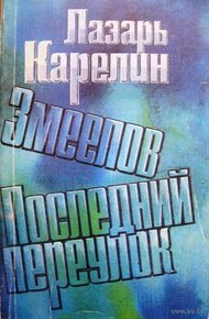 Обложка книги Последний переулок