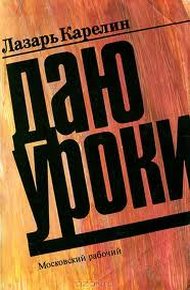 Обложка книги Даю уроки