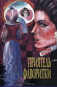 Обложка книги Царственный пленник