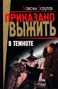Обложка книги В темноте (сборник)