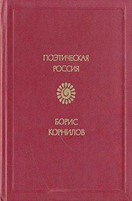 Обложка книги Стихотворения