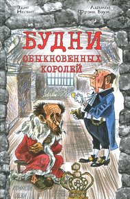 Обложка книги Билли-король