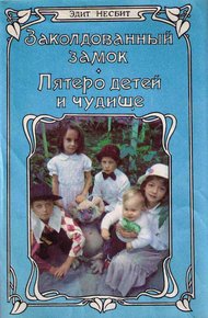 Обложка книги Заколдованный замок