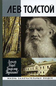 Обложка книги Лев Толстой