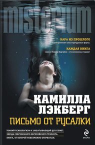 Обложка книги Письмо от русалки