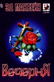 Колыбельная