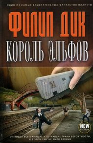 Обложка книги Король эльфов